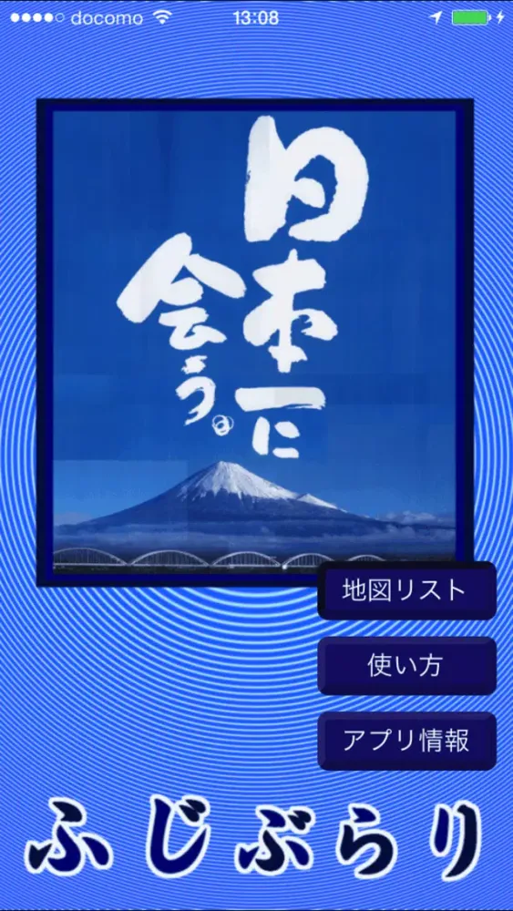 Capturas de pantalla de ふじぶらり
