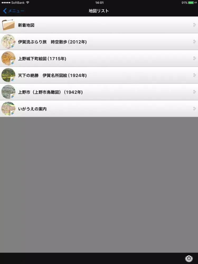 伊賀ぶらり iPad  스크린샷