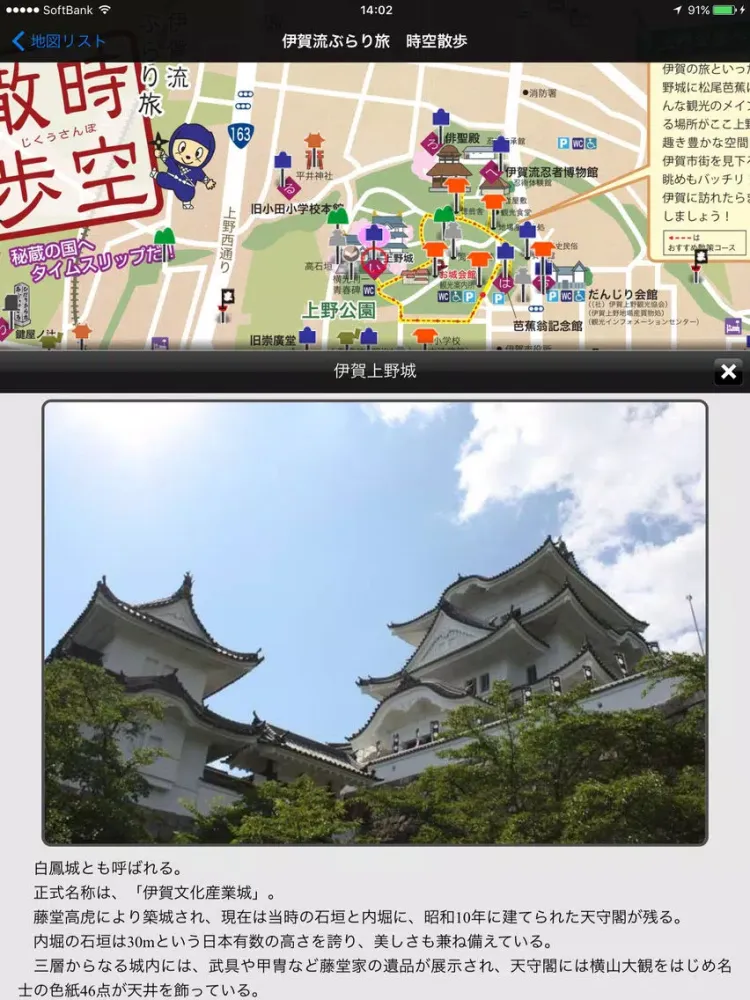 伊賀ぶらり iPad  스크린샷