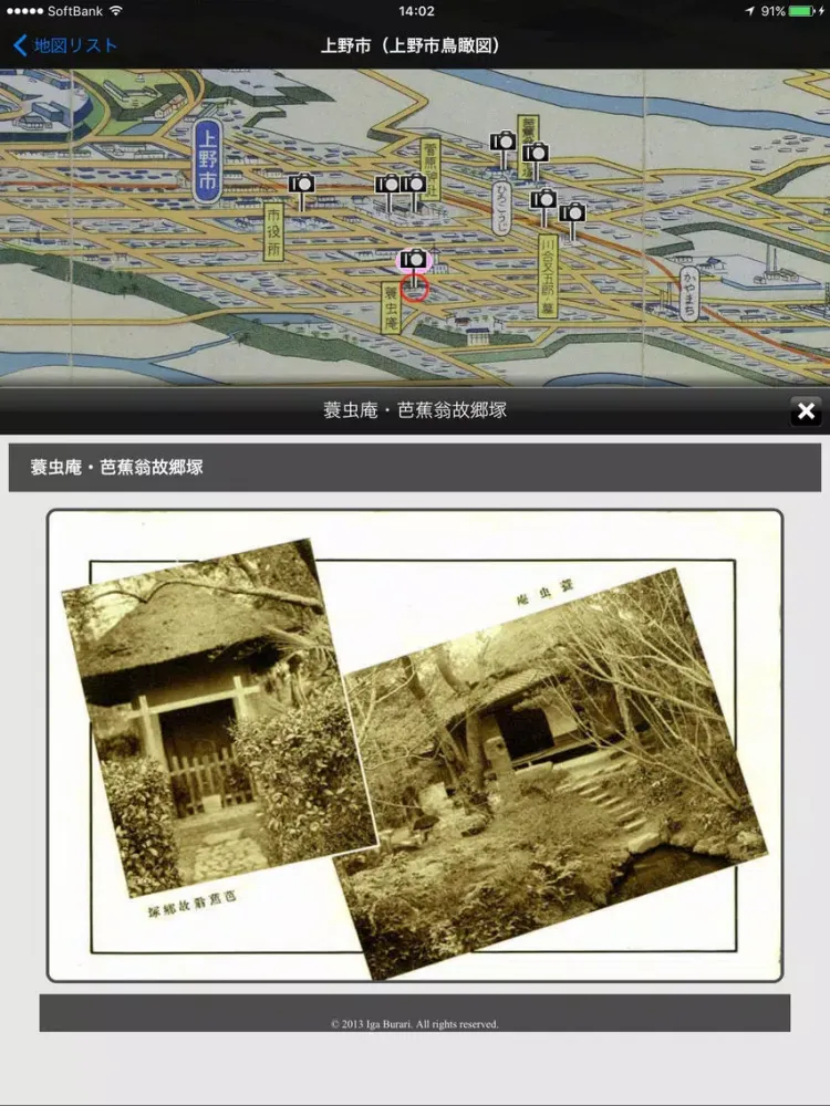 伊賀ぶらり iPad  스크린샷