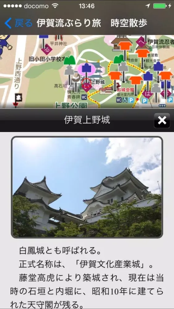 伊賀ぶらり 스크린샷