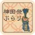 神田祭ぶらり