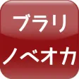 Stroly - Nobeoka
