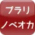 Stroly - Nobeoka