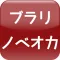 Stroly - Nobeoka