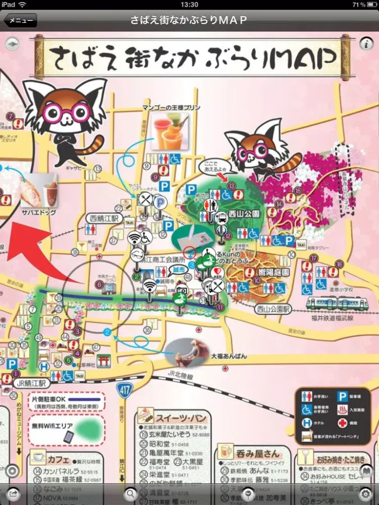 Capturas de tela do さばえぶらり iPad 