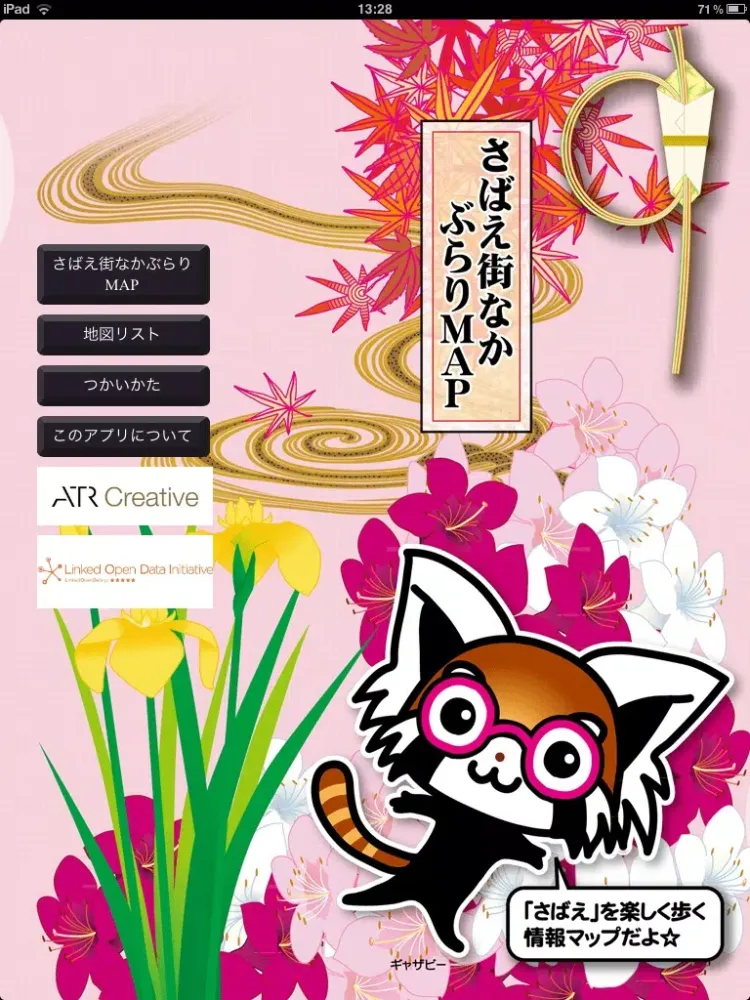 Capturas de tela do さばえぶらり iPad 