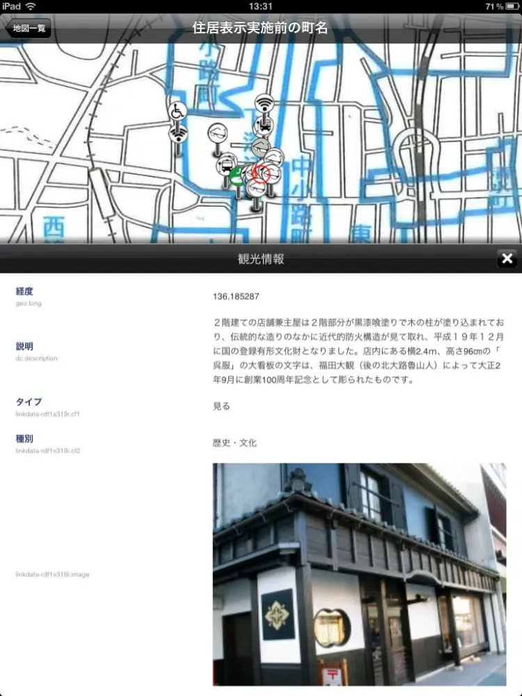 Capturas de tela do さばえぶらり iPad 