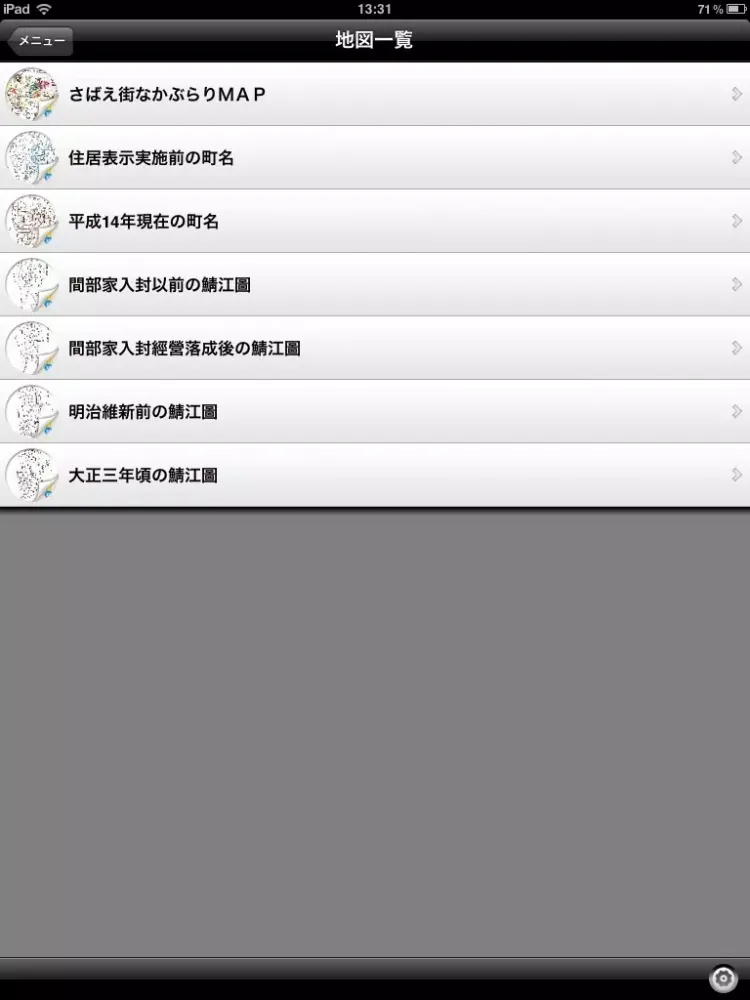 Capturas de tela do さばえぶらり iPad 