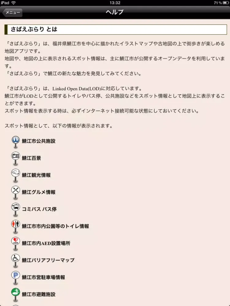 Capturas de tela do さばえぶらり iPad 