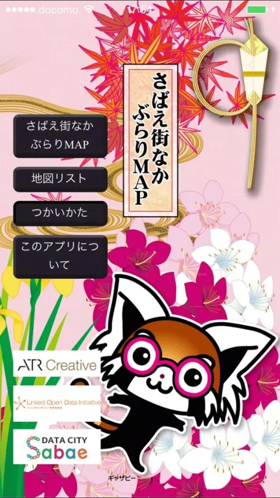 Capturas de tela do さばえぶらり