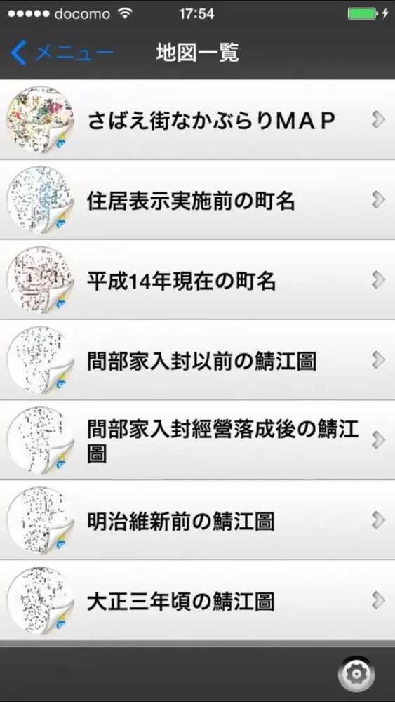 Capturas de tela do さばえぶらり