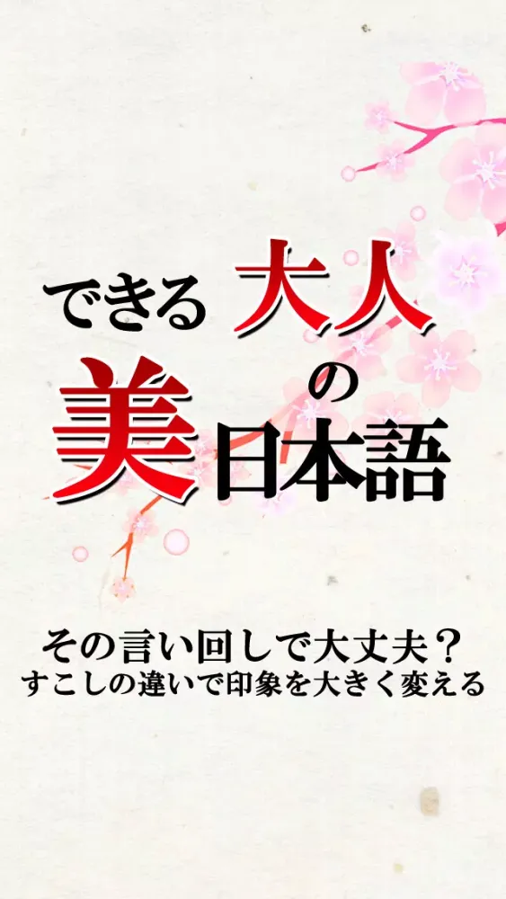 Accurate Japanese(language) - Beautiful wording for smart men.应用截图
