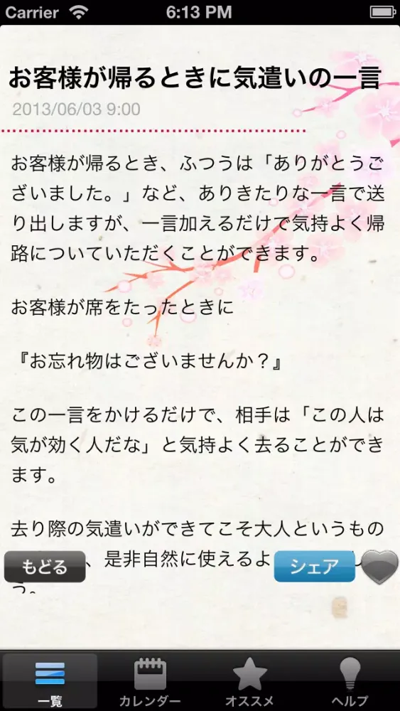 Accurate Japanese(language) - Beautiful wording for smart men.应用截图