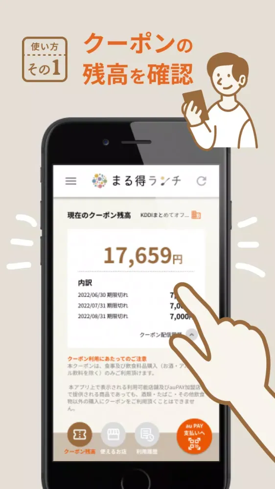 まる得ランチ 스크린샷