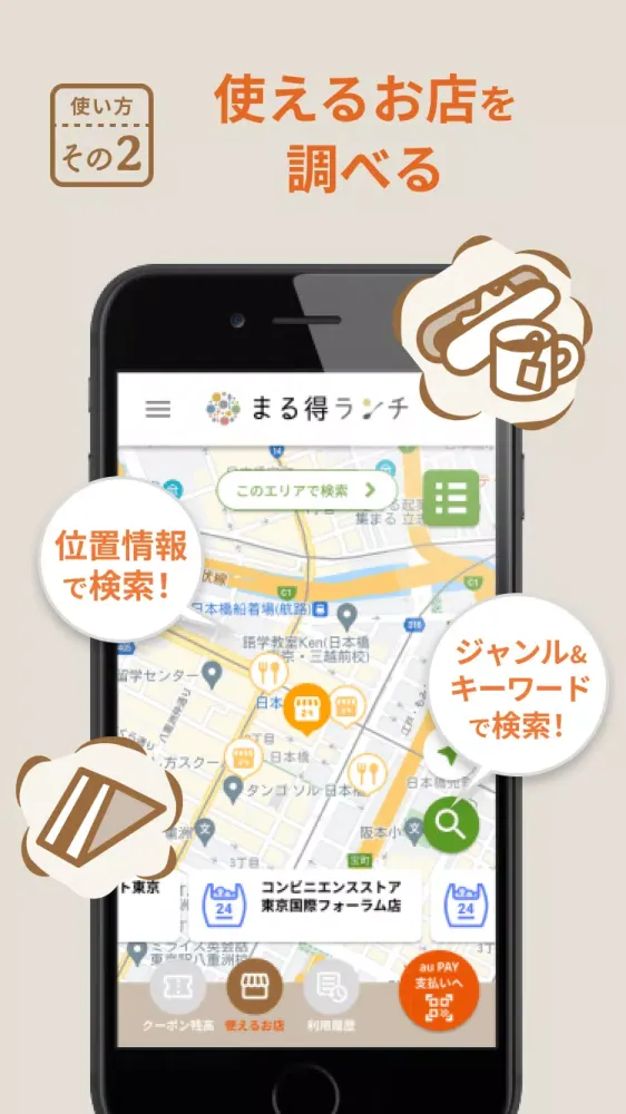 まる得ランチ 스크린샷