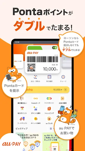 au PAY Pontaポイントがおトクにたまる！ Ekran Görüntüleri