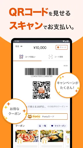 au PAY Pontaポイントがおトクにたまる！ Ekran Görüntüleri