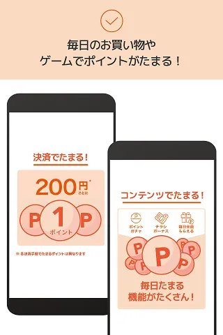 au PAY Pontaポイントがおトクにたまる！ Ekran Görüntüleri