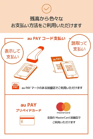 au PAY Pontaポイントがおトクにたまる！ Ekran Görüntüleri