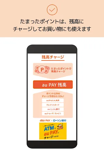 au PAY Pontaポイントがおトクにたまる！ Ekran Görüntüleri