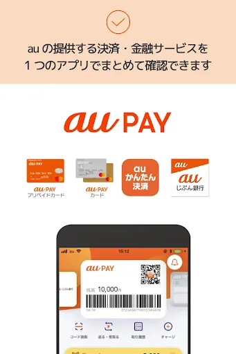 au PAY Pontaポイントがおトクにたまる！ Ekran Görüntüleri