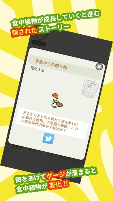食虫植物物語应用截图