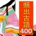 【受験対策】頻出古文単語400