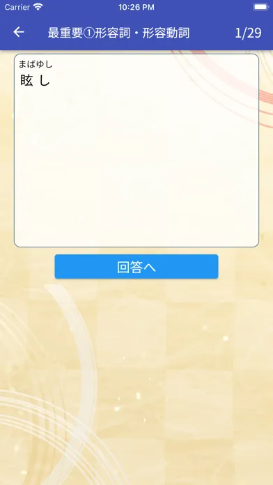 Capturas de tela do 【受験対策】頻出古文単語400
