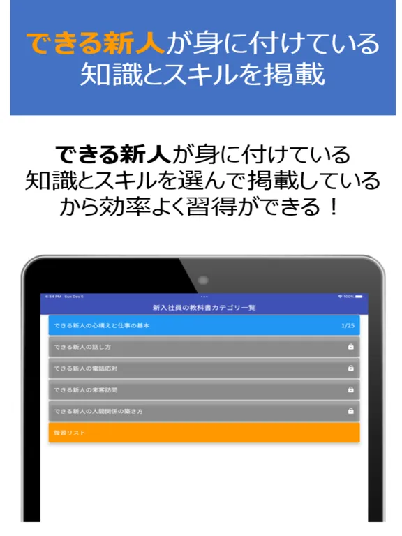 新入社員の教科書 iPad  स्क्रीनशॉट