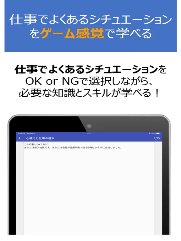 新入社員の教科書 iPad  स्क्रीनशॉट