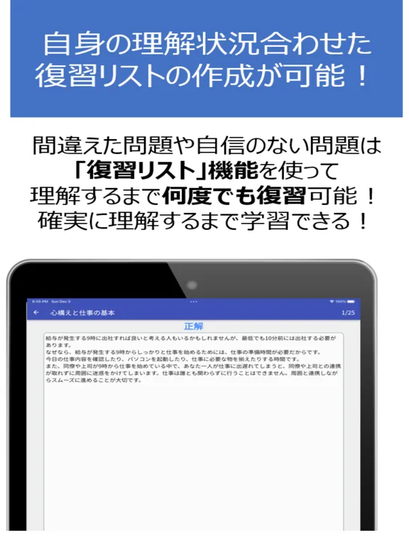 新入社員の教科書 iPad  स्क्रीनशॉट