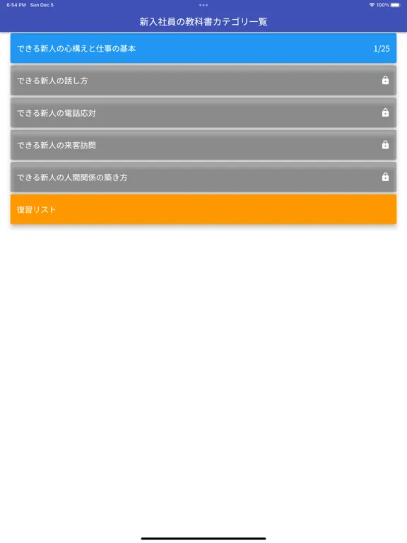 新入社員の教科書 iPad  स्क्रीनशॉट