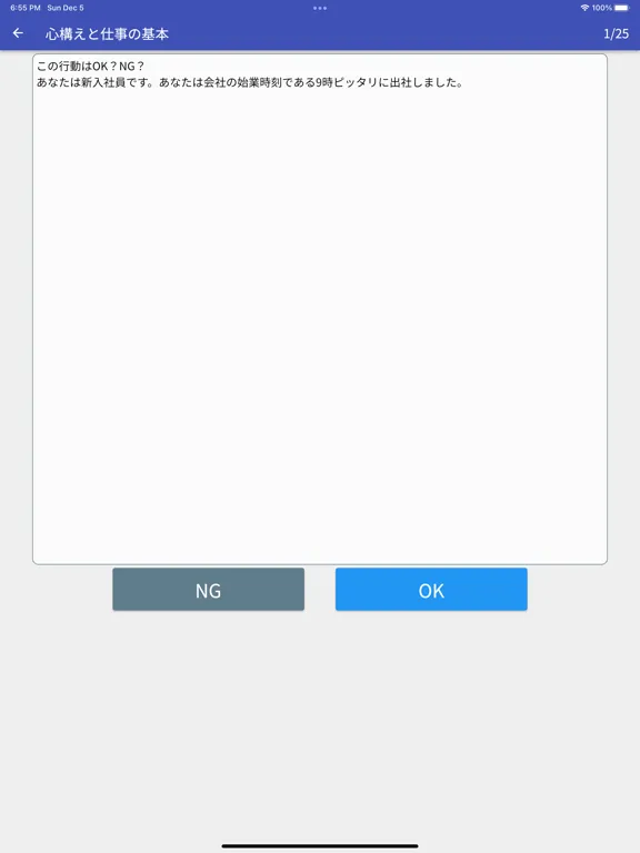 新入社員の教科書 iPad  स्क्रीनशॉट
