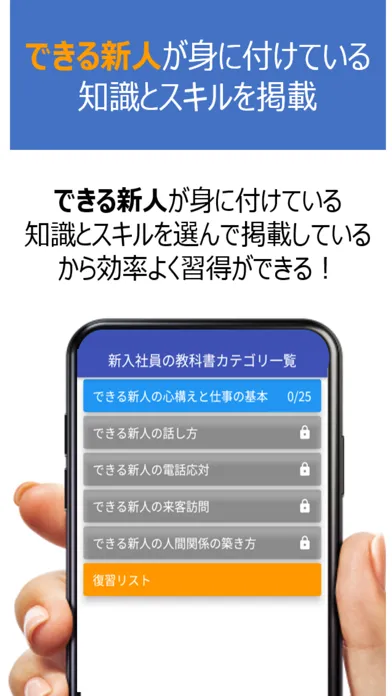 新入社員の教科書 स्क्रीनशॉट