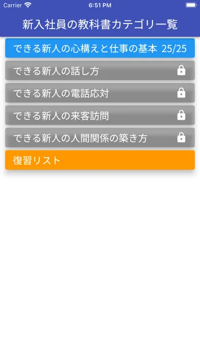新入社員の教科書 स्क्रीनशॉट