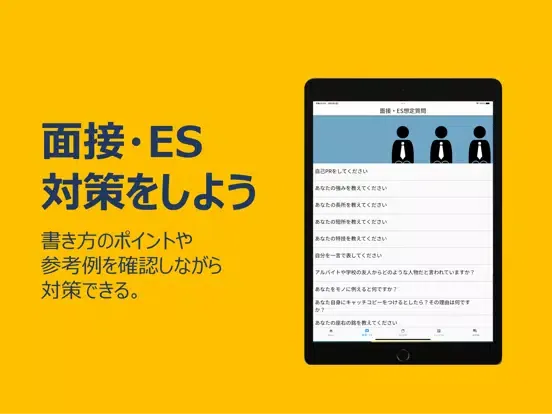 Tangkapan skrin 就活面接・ES対策・自己分析・一般常識 iPad 