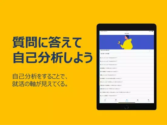 Tangkapan skrin 就活面接・ES対策・自己分析・一般常識 iPad 
