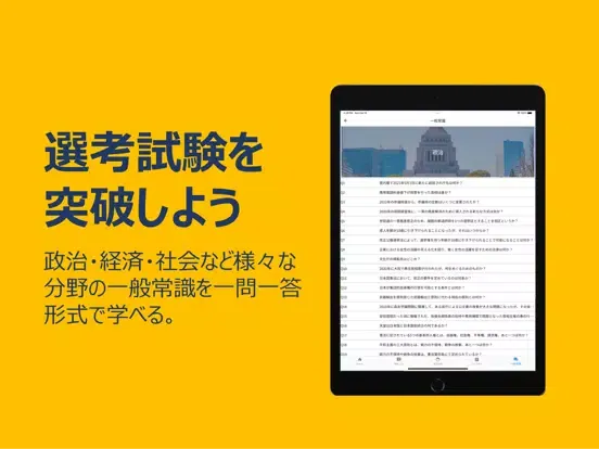 Tangkapan skrin 就活面接・ES対策・自己分析・一般常識 iPad 