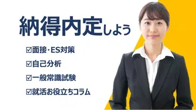 Tangkapan skrin 就活面接・ES対策・自己分析・一般常識