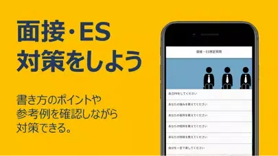 Tangkapan skrin 就活面接・ES対策・自己分析・一般常識