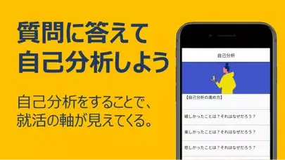 Tangkapan skrin 就活面接・ES対策・自己分析・一般常識