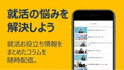 Tangkapan skrin 就活面接・ES対策・自己分析・一般常識