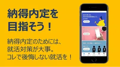 Tangkapan skrin 就活面接・ES対策・自己分析・一般常識