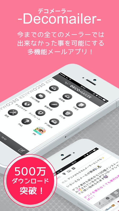 デコメーラー Screenshots