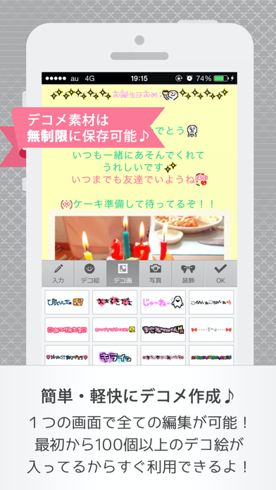 デコメーラー Screenshots