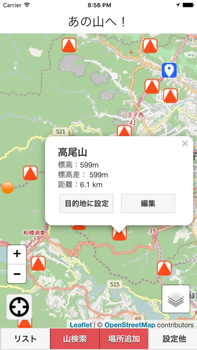 あの山へ！ スクリーンショット