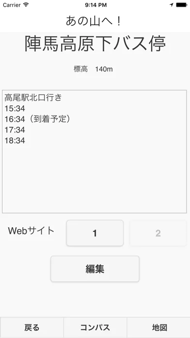 あの山へ！ スクリーンショット