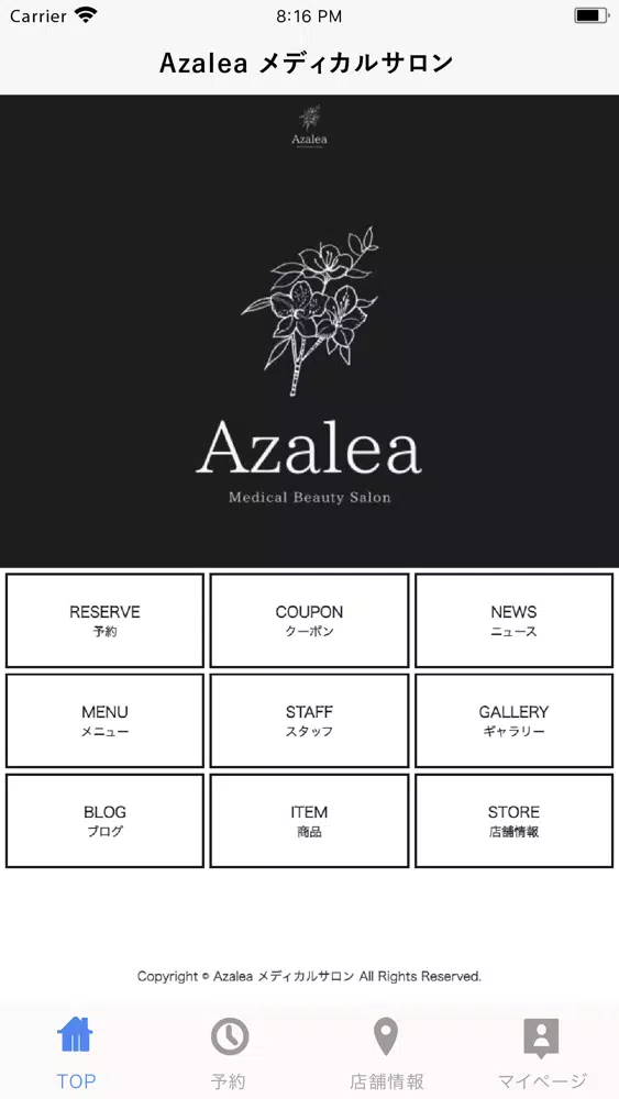 Tangkapan layar Azalea メディカルサロン