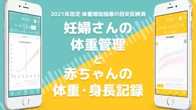 妊娠・体重管理・赤ちゃんの成長記録アプリ应用截图